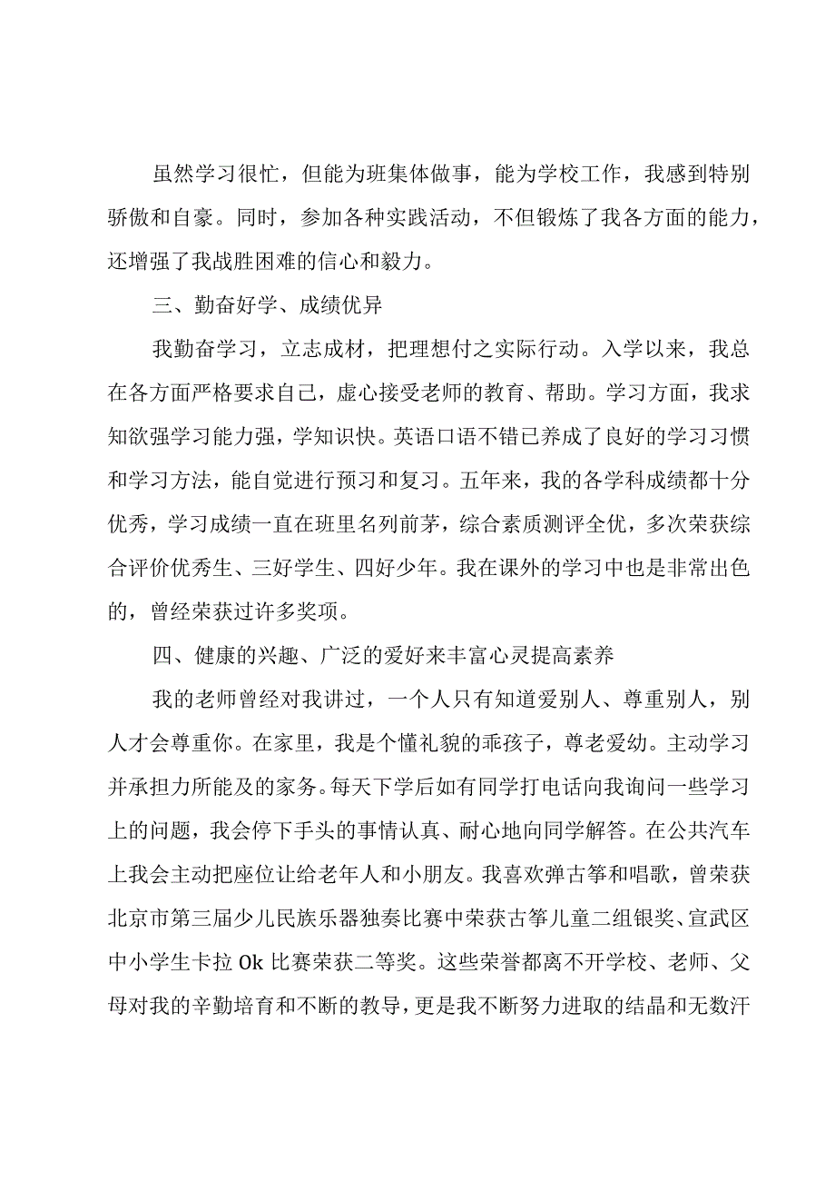 红领巾奖章五年级主要事迹.docx_第2页