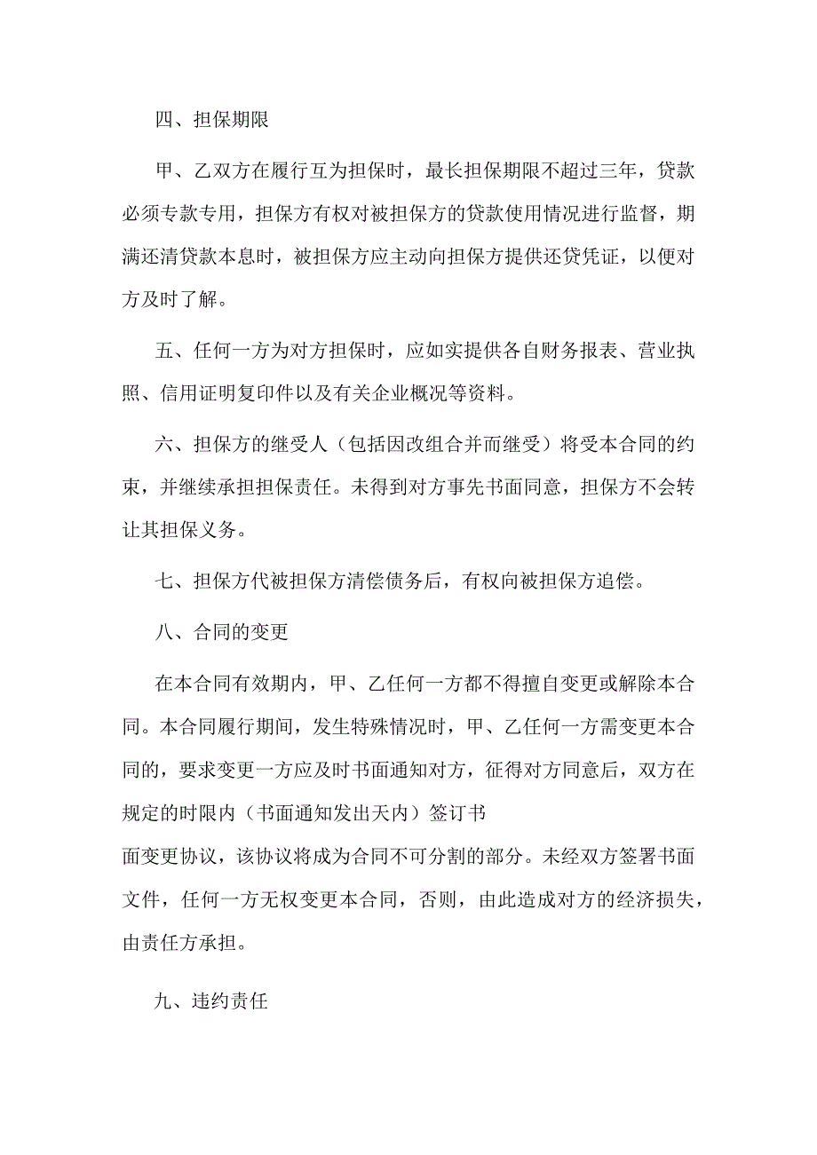 融资相互担保合作协议书.docx_第2页