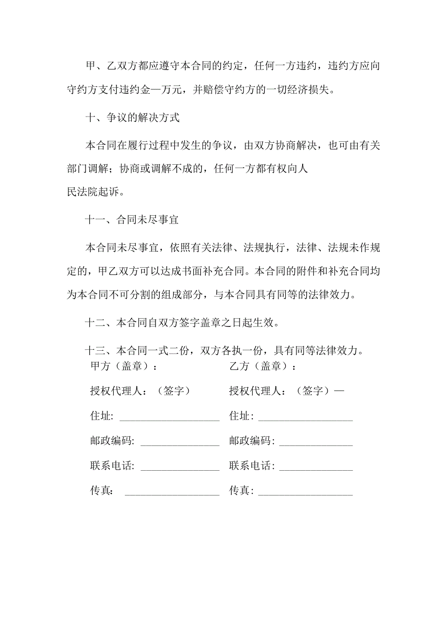 融资相互担保合作协议书.docx_第3页