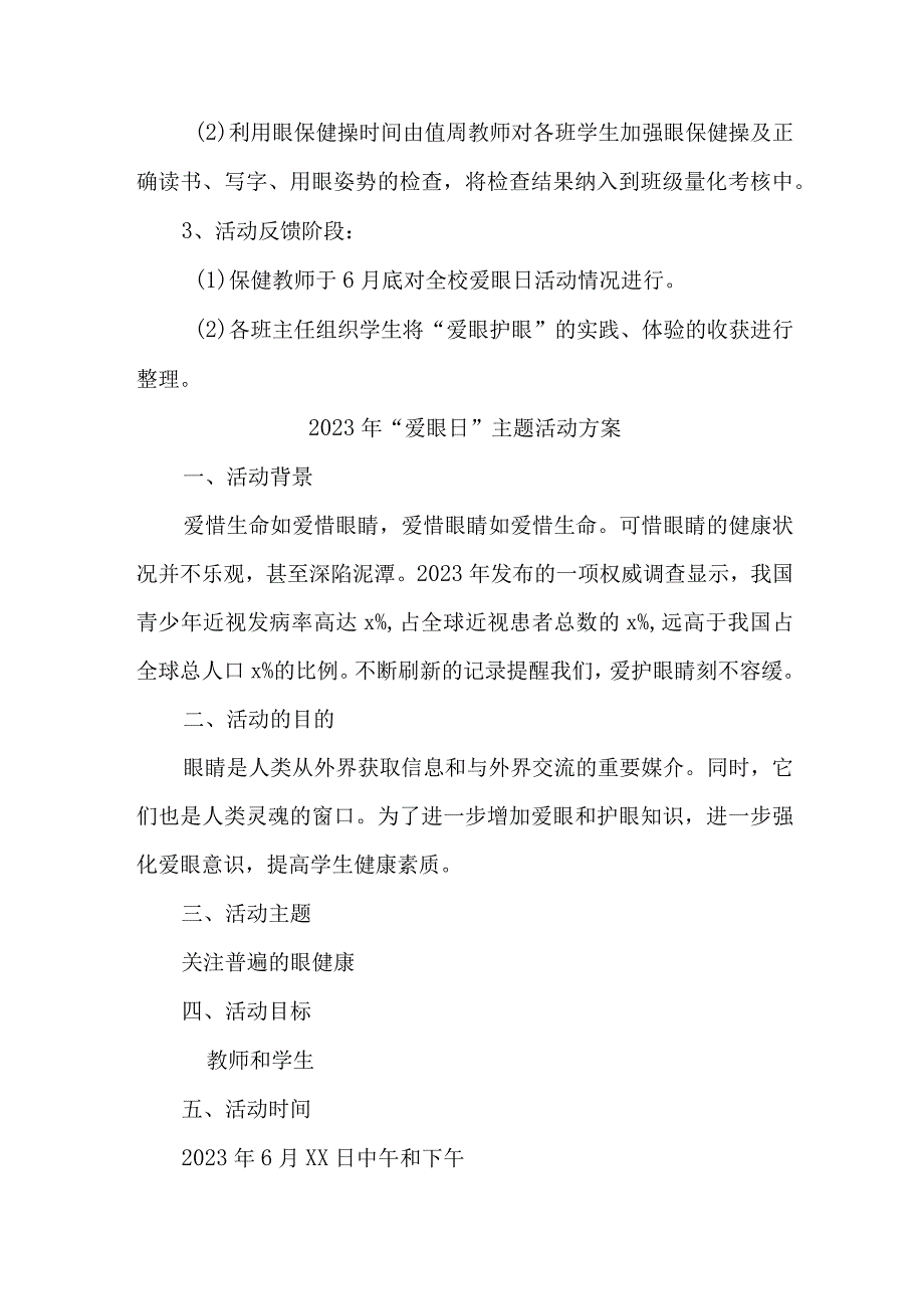 眼科医院开展2023年全国《爱眼日》主题活动方案.docx_第3页