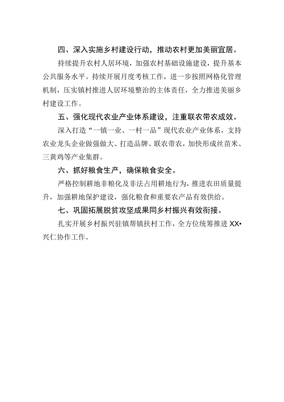 精品文档XX县农业农村局2023年工作计划20230110.docx_第2页