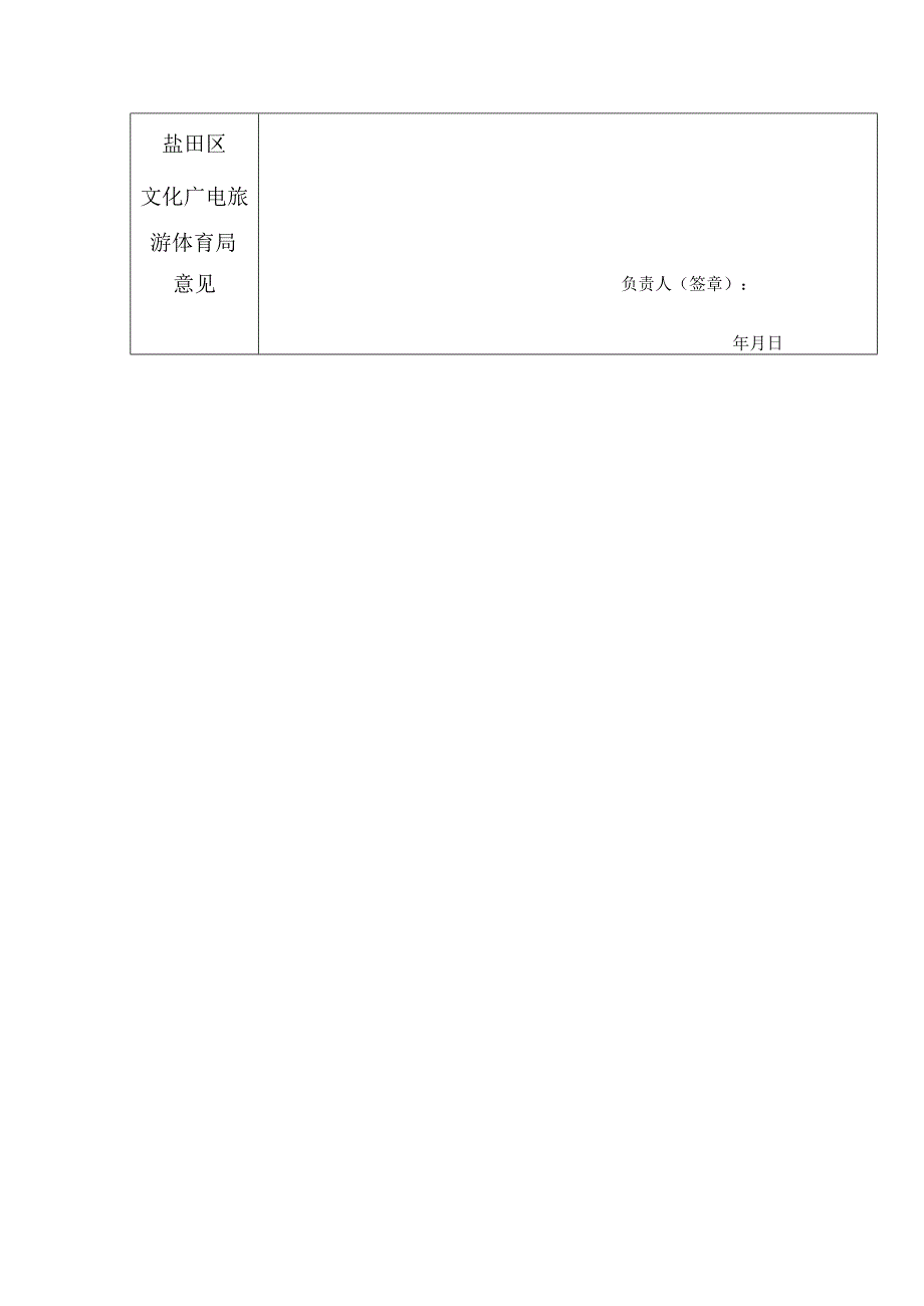 盐田区第四届全民健身运动会单项赛事活动承办申请表.docx_第2页