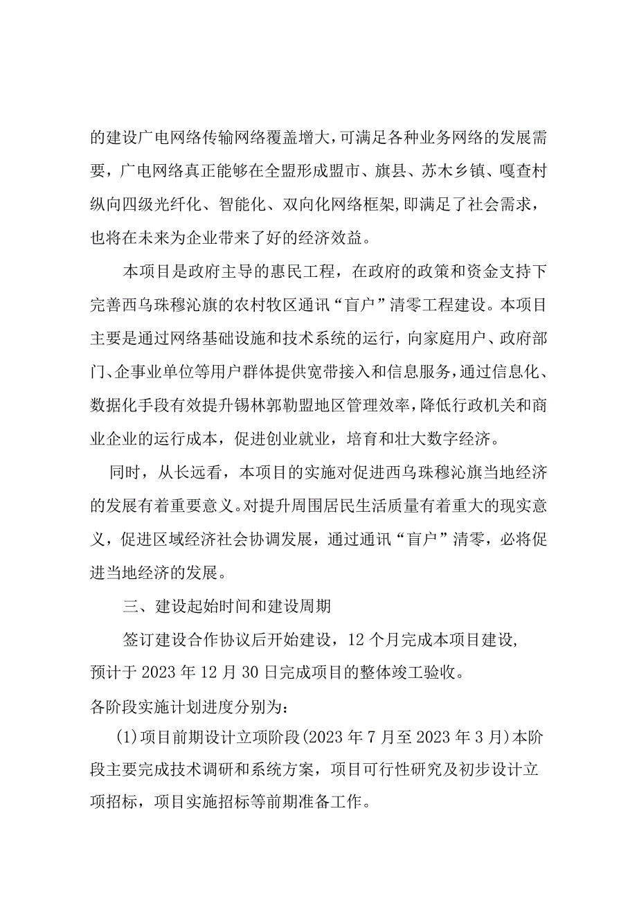 西乌珠穆沁旗农村牧区通讯盲区清零工程项目实施方案.docx_第3页