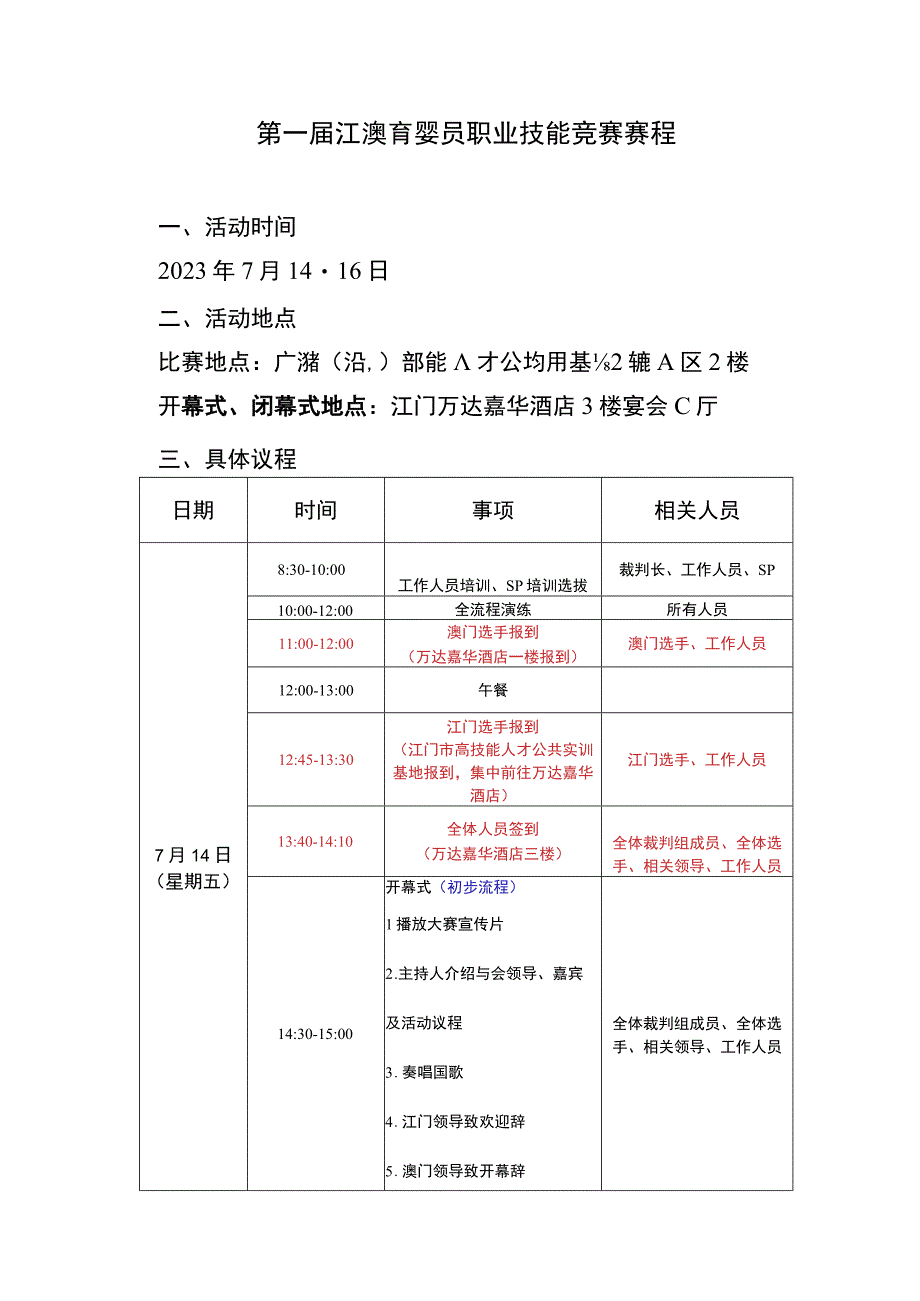 第一届江澳育婴员职业技能竞赛赛程.docx_第1页