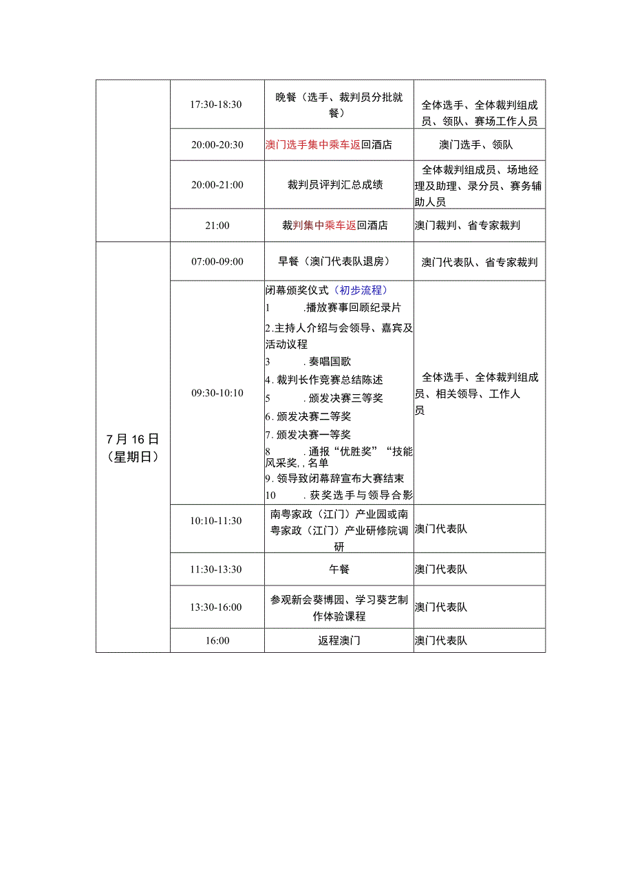 第一届江澳育婴员职业技能竞赛赛程.docx_第3页