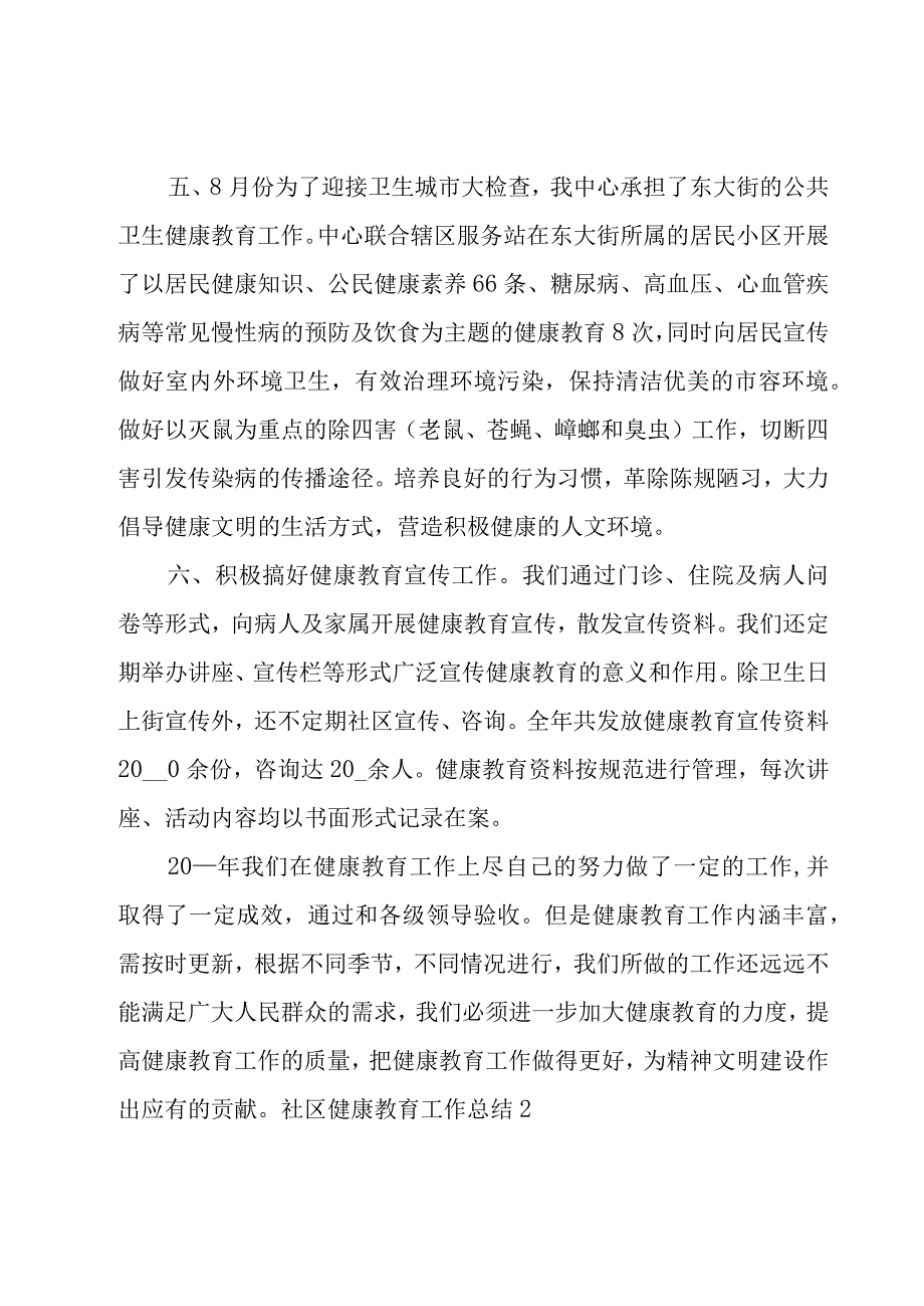 社区健康教育工作总结.docx_第2页