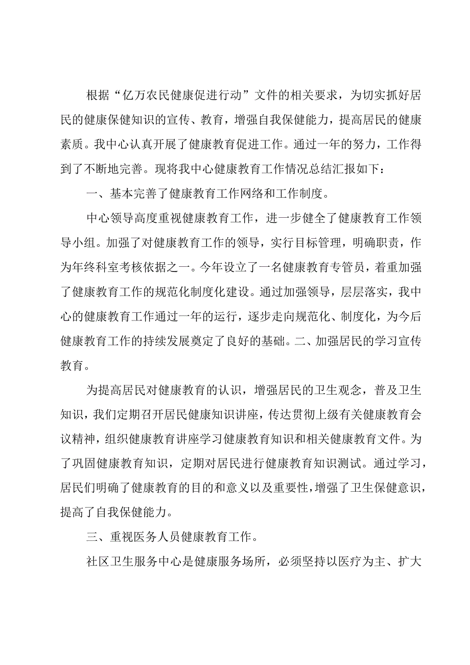 社区健康教育工作总结.docx_第3页