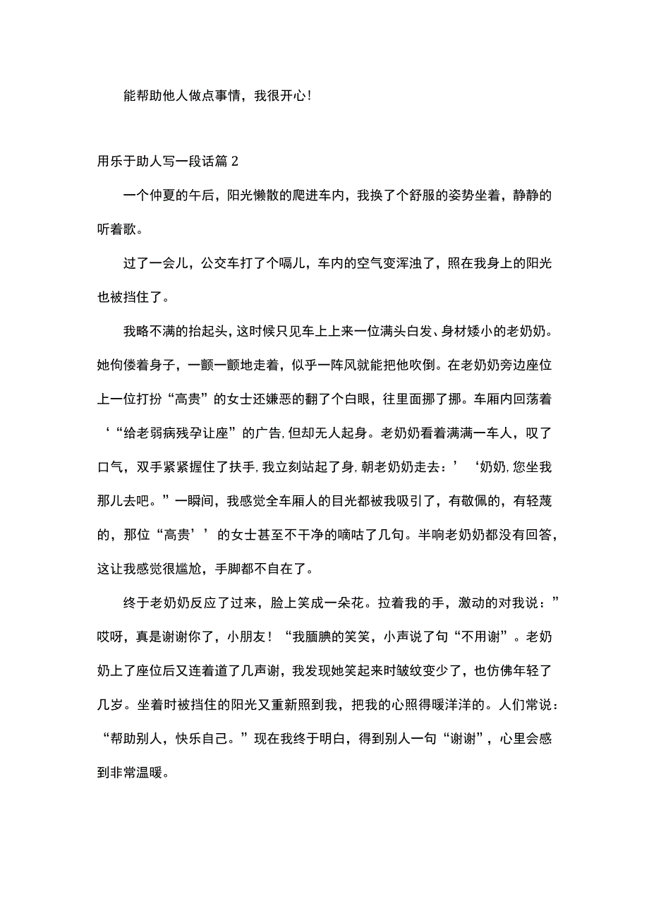 用乐于助人写一段话.docx_第2页