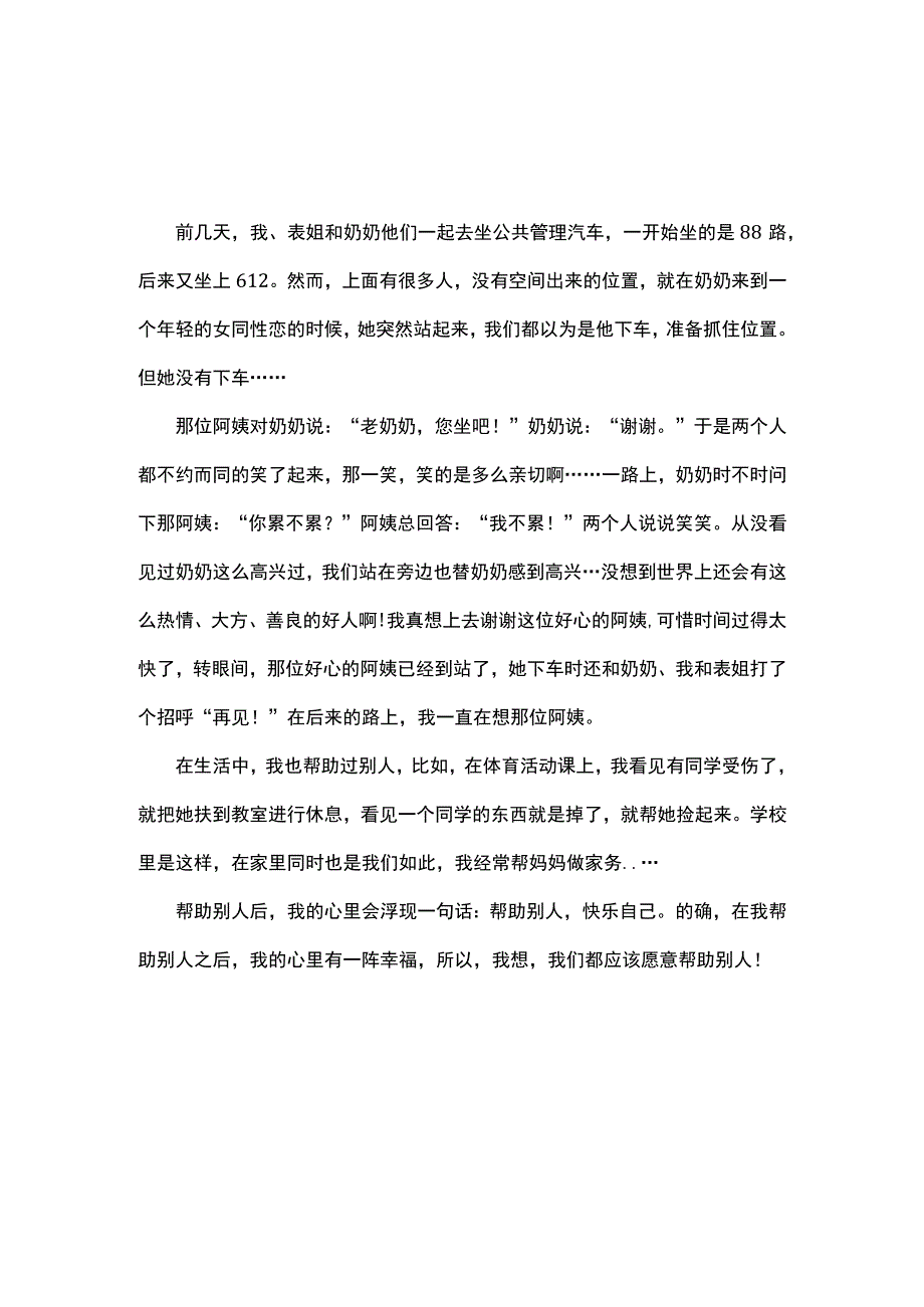 用乐于助人写一段话.docx_第3页