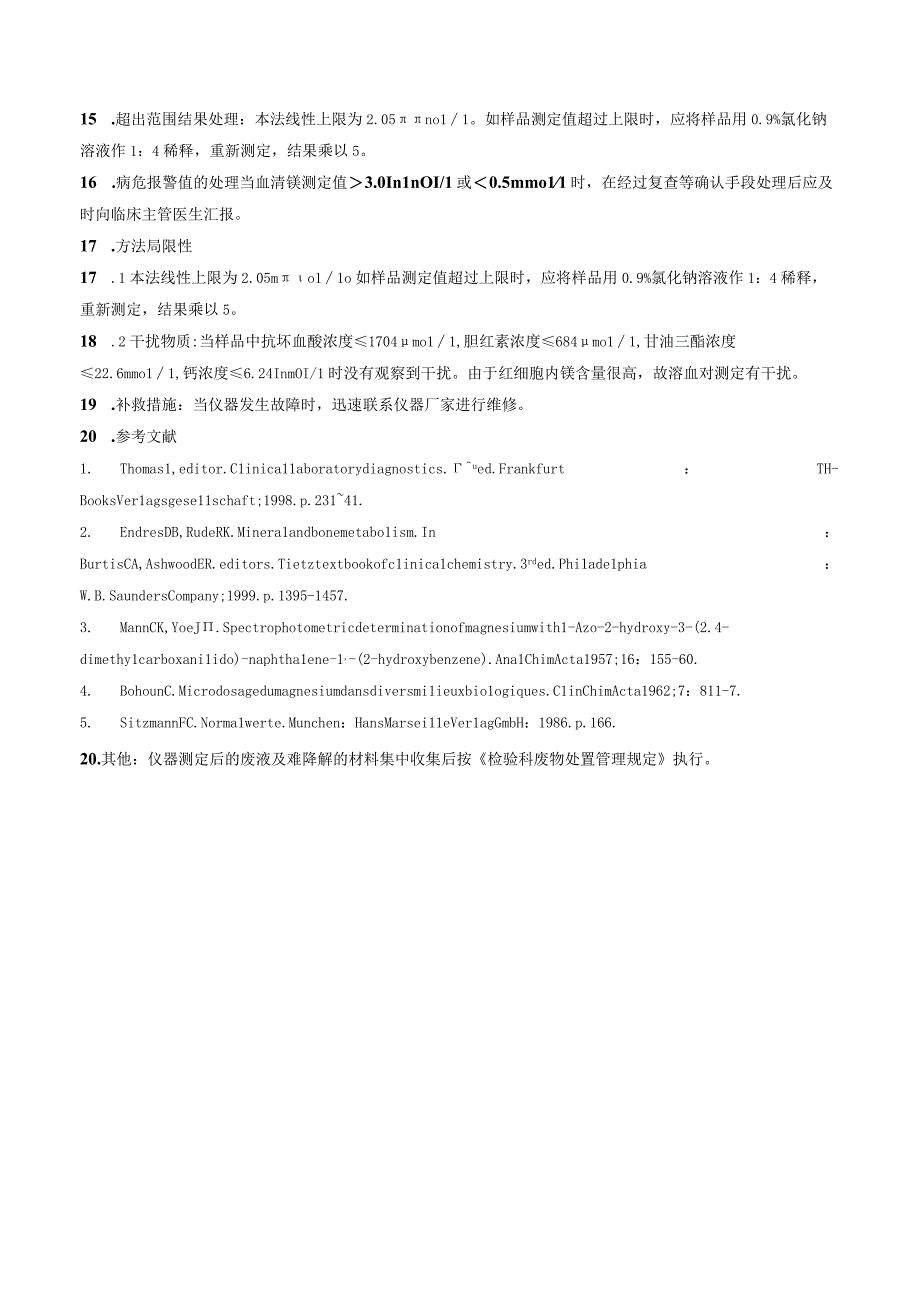血清镁Mg二甲苯胺蓝法测定.docx_第3页