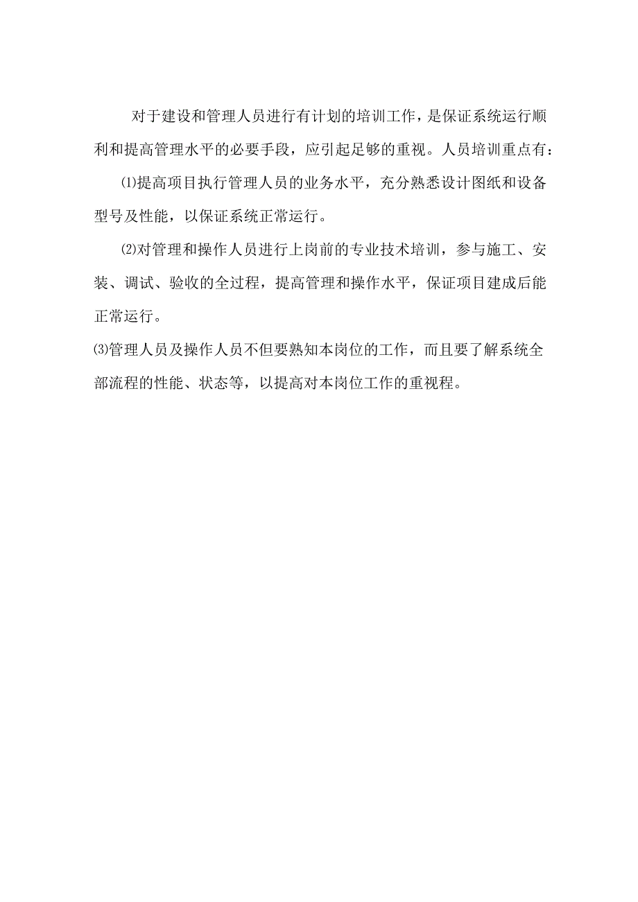 石灰石膏湿法烟气脱硫拟建组织机构和人员编制.docx_第2页