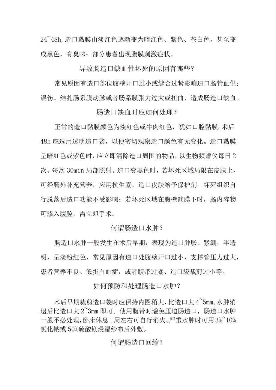 肠造口并发症的预防与康复指导.docx_第2页