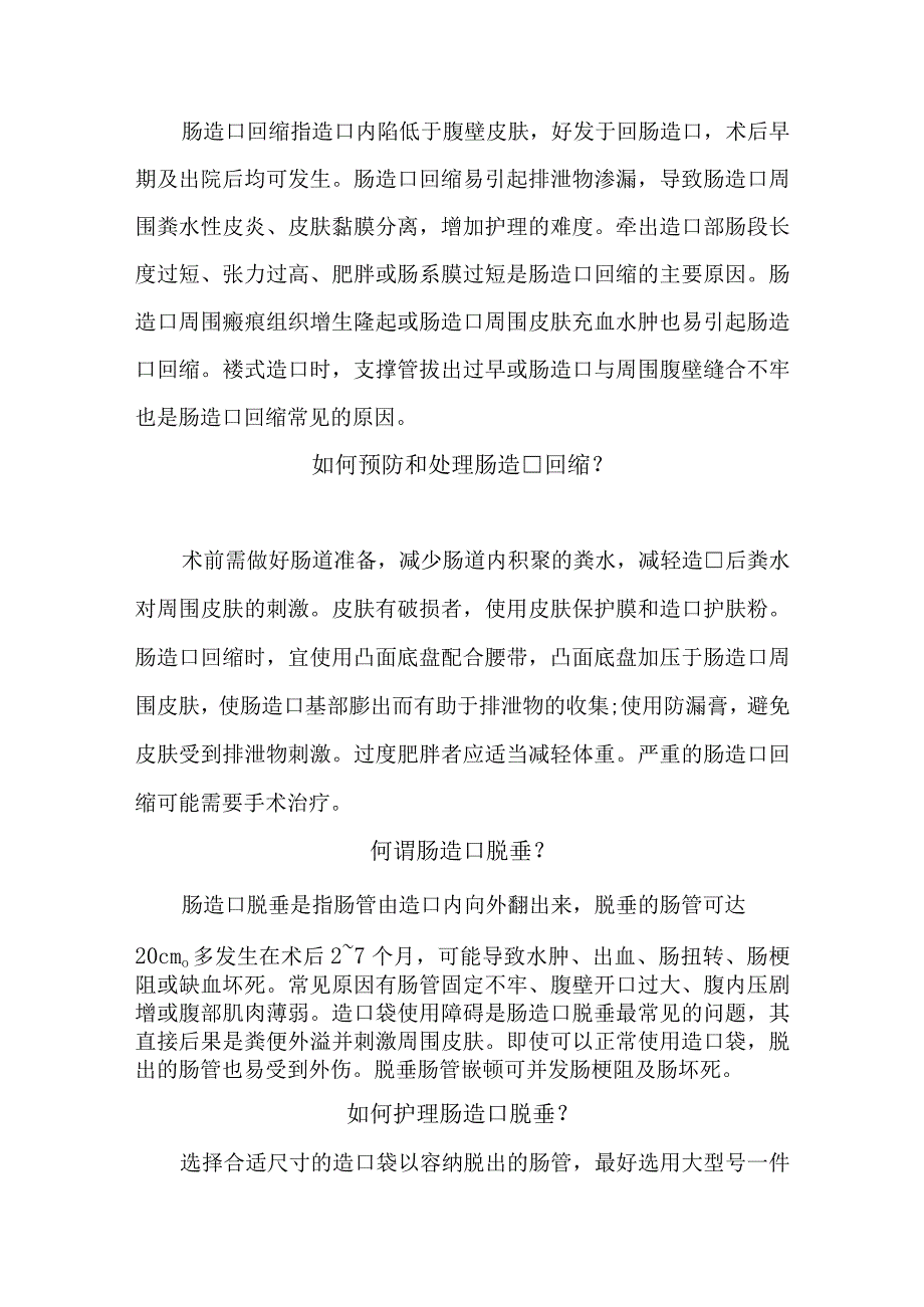 肠造口并发症的预防与康复指导.docx_第3页