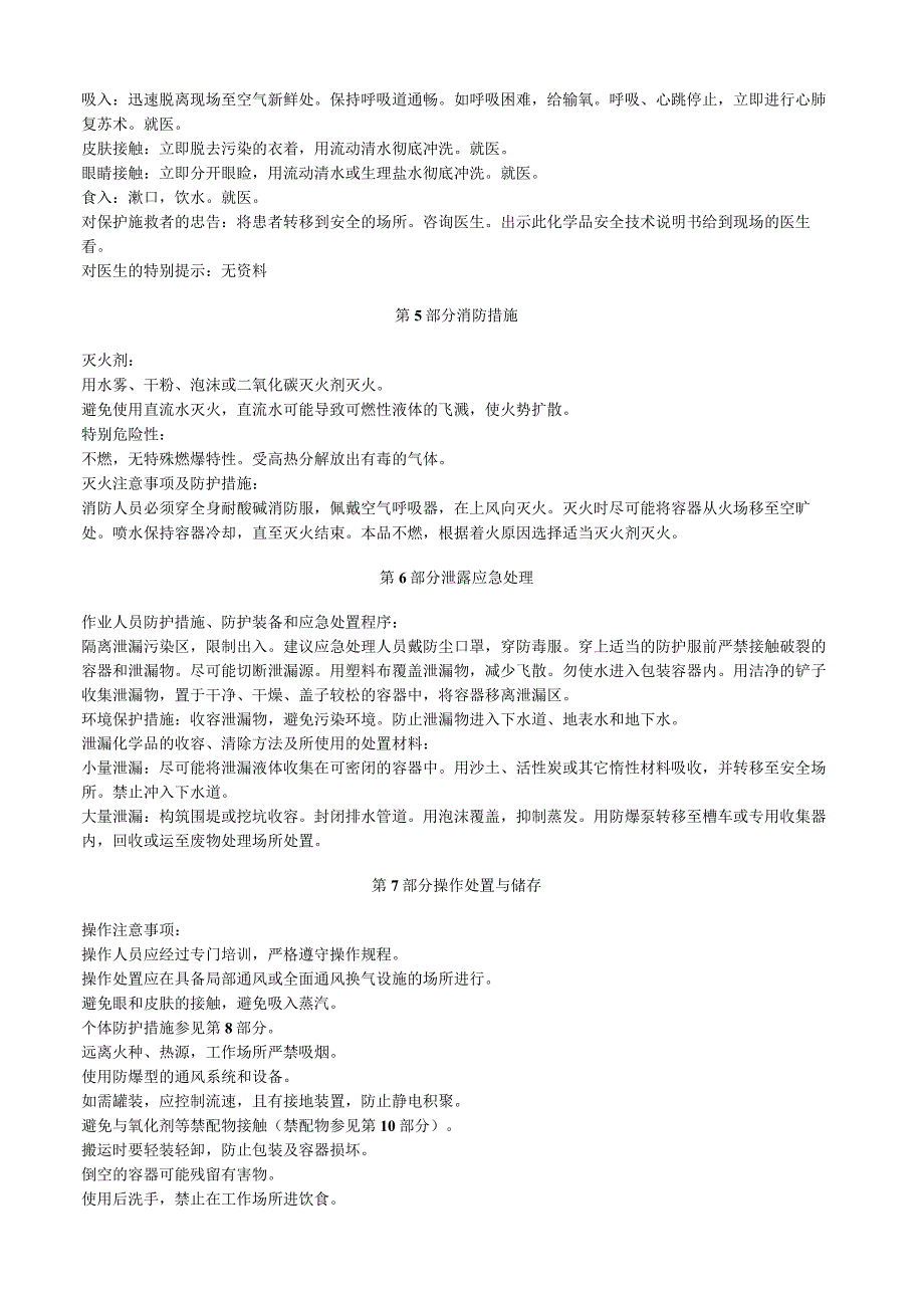 硼酸安全技术说明书MSDS.docx_第3页