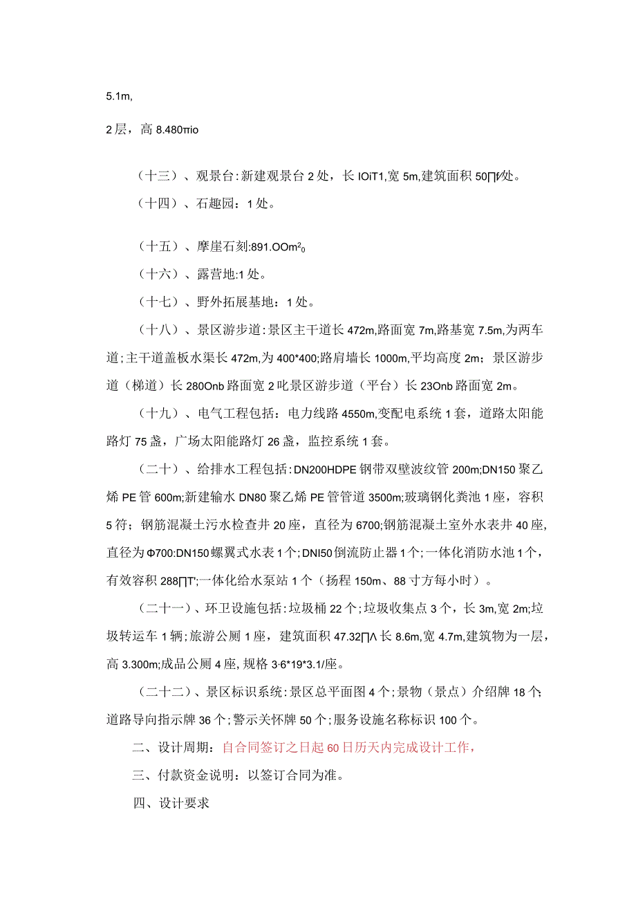 第五章服务内容.docx_第2页