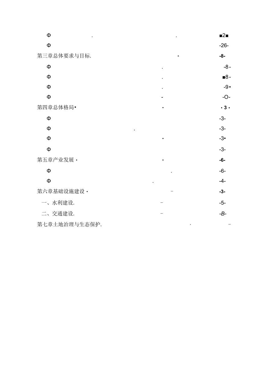 淮安市黄河故道综合开发规划.docx_第2页