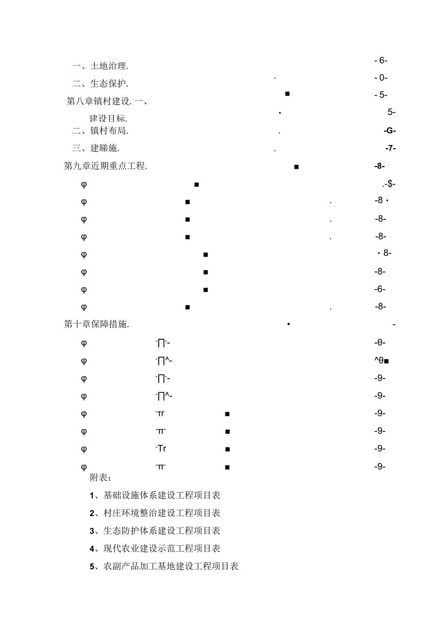 淮安市黄河故道综合开发规划.docx_第3页