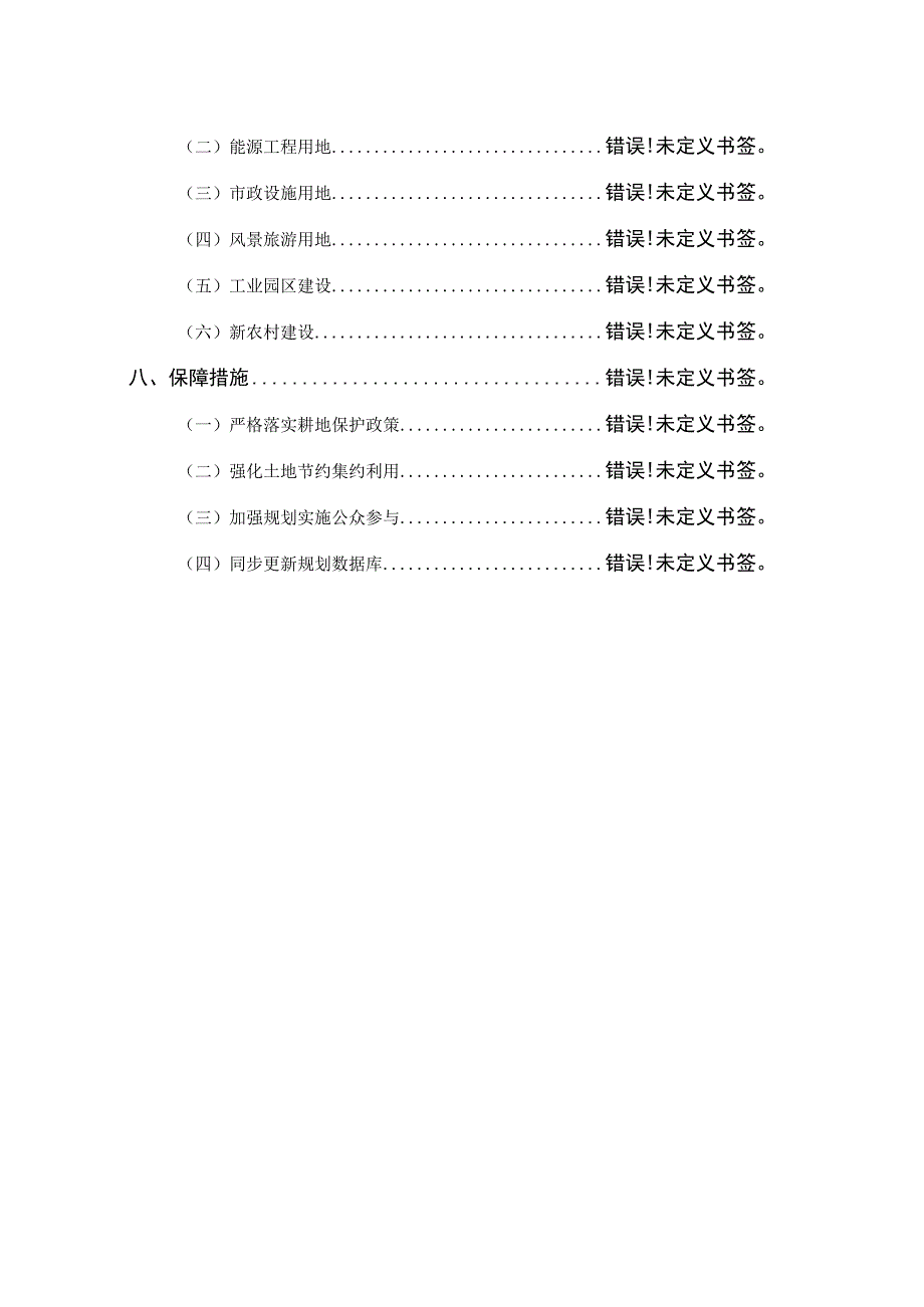 蔡甸区土地利用总体规划20102023年调整完善方案.docx_第1页