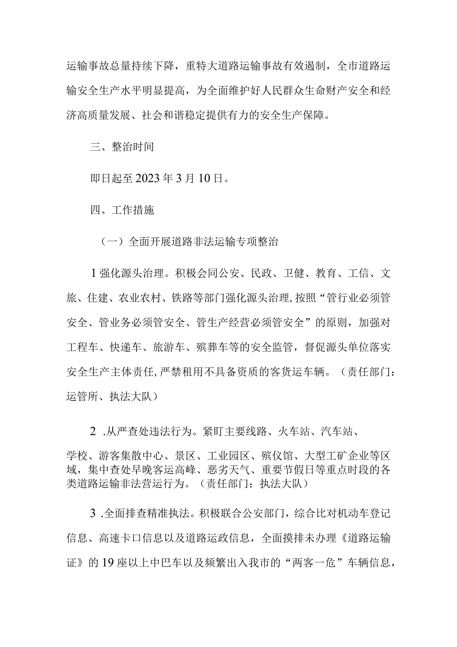 福安市交通运输行业道路交通安全综合治理百日会战实施方案.docx_第2页