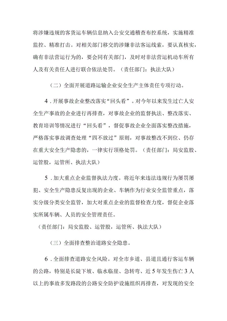 福安市交通运输行业道路交通安全综合治理百日会战实施方案.docx_第3页