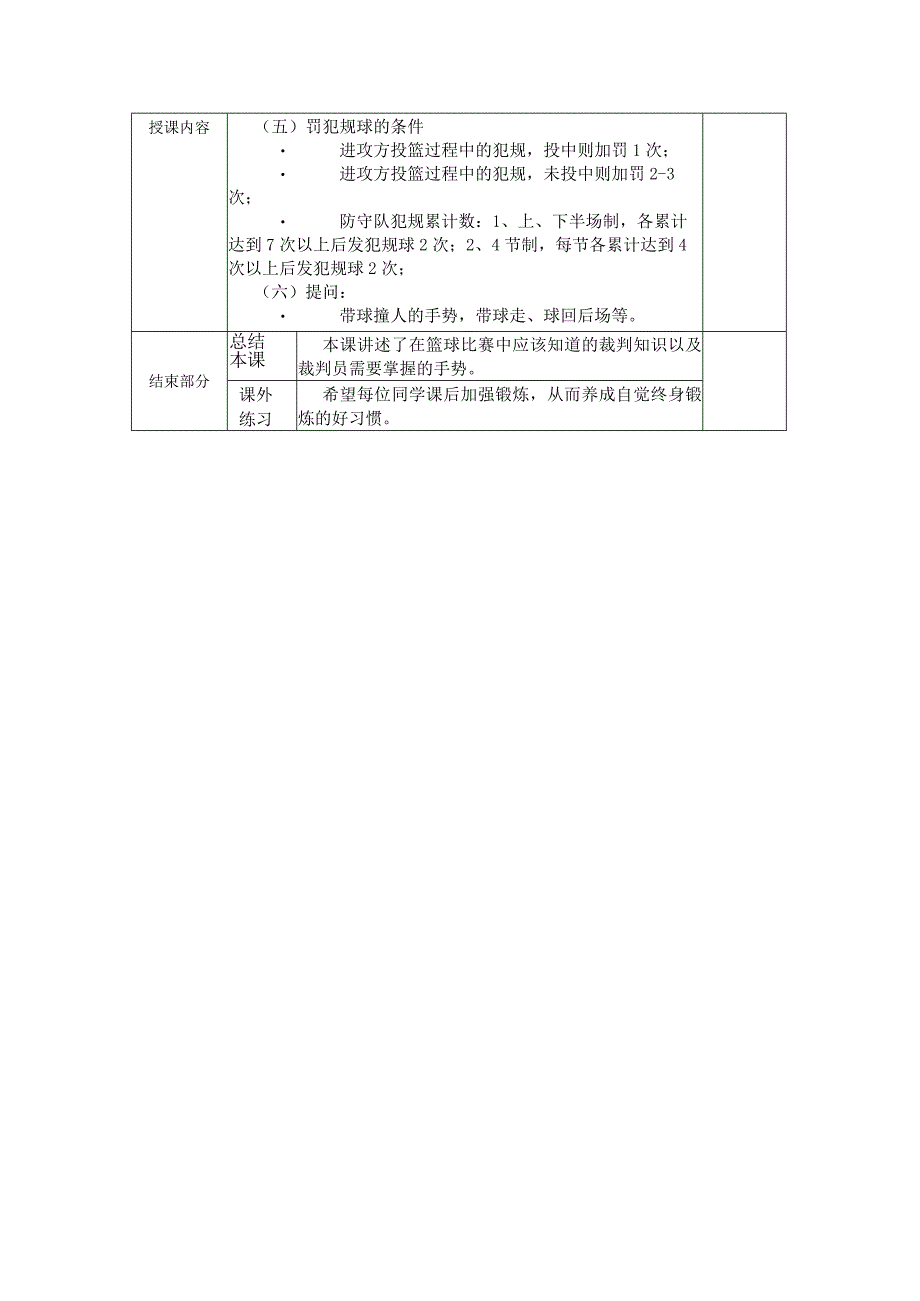 篮球裁判规则及裁判员基本手势刘金国.docx_第3页