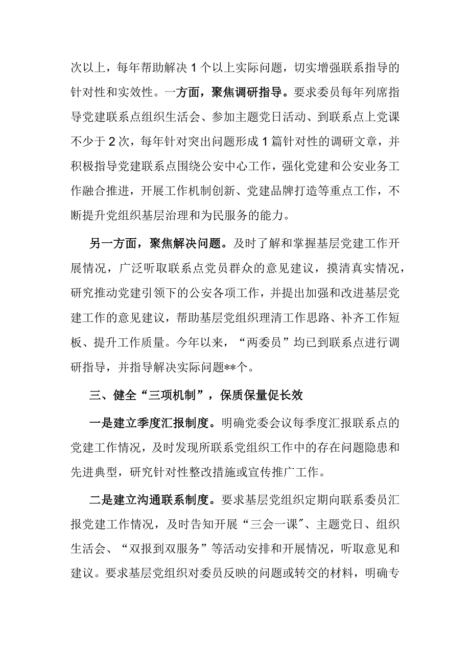 经验总结材料：积极探索123工作法推动基层党建联系点制度联出好成效.docx_第2页