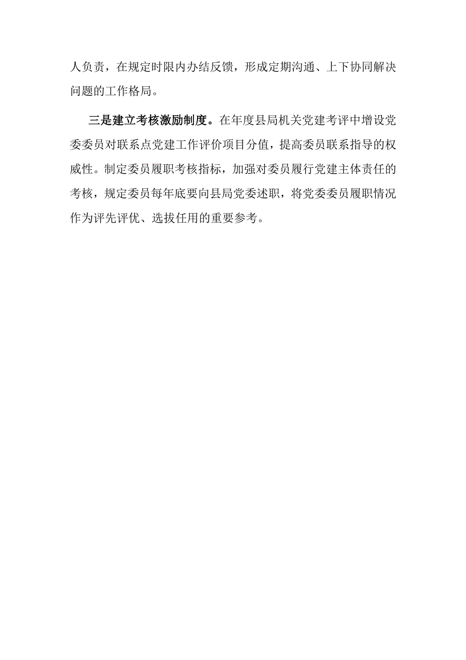 经验总结材料：积极探索123工作法推动基层党建联系点制度联出好成效.docx_第3页