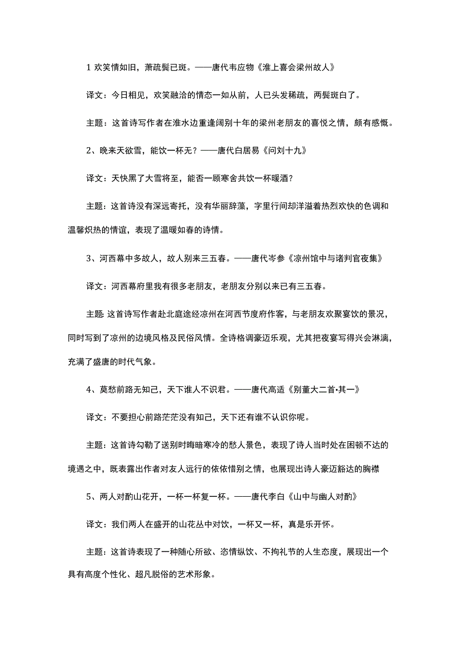 表达朋友间忽深厚,情谊的,诗句.docx_第1页