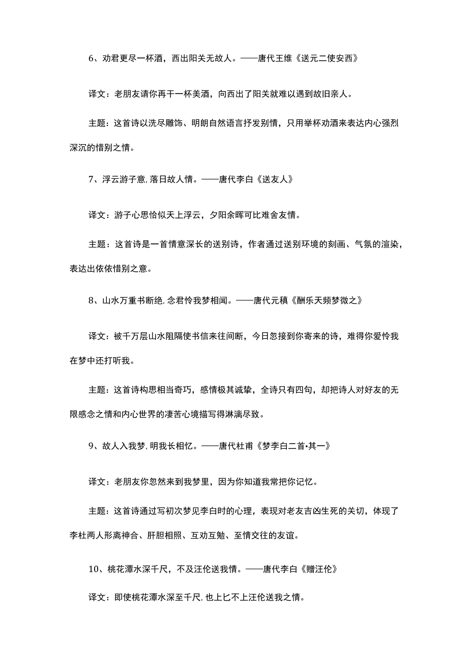 表达朋友间忽深厚,情谊的,诗句.docx_第2页