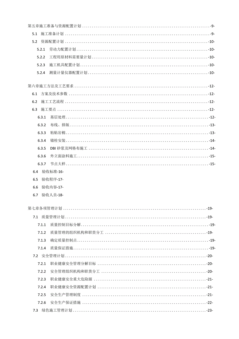 群体住宅工程外墙施工方案.docx_第2页