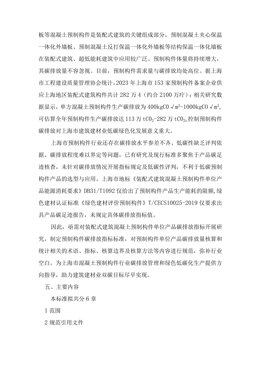 装配式建筑混凝土预制构件单位产品碳排放指标.docx_第2页