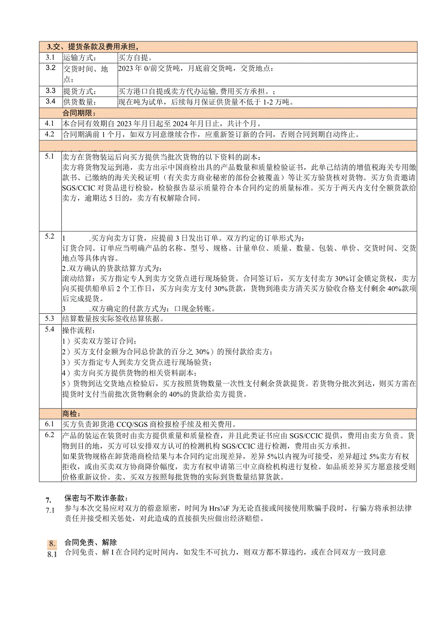 白砂糖预混粉国内销售合同.docx_第2页