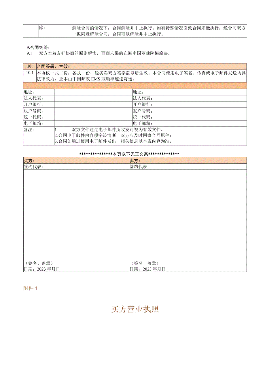 白砂糖预混粉国内销售合同.docx_第3页