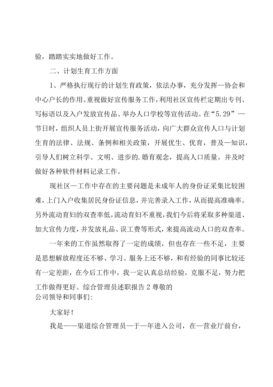 综合管理员述职报告4篇.docx_第2页