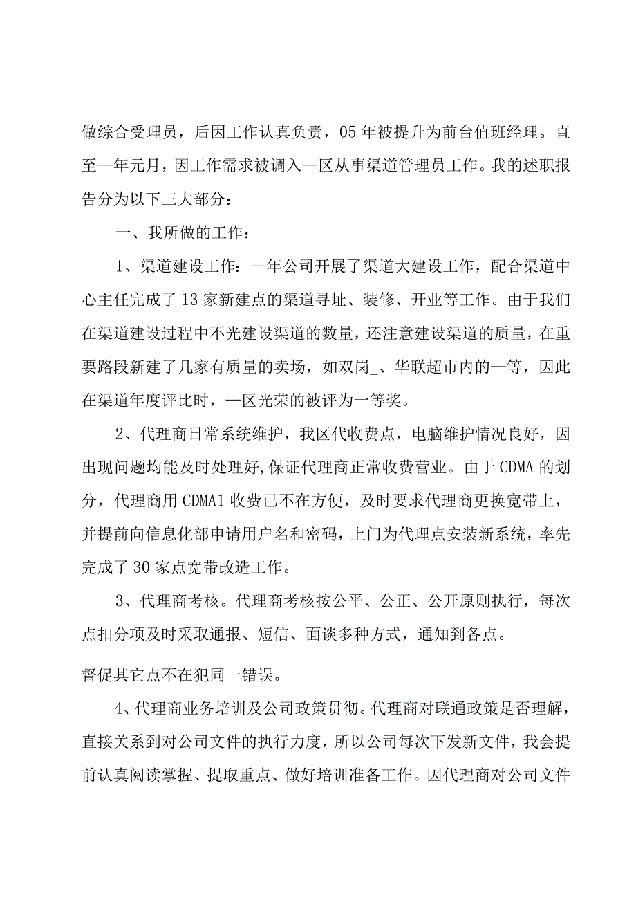 综合管理员述职报告4篇.docx_第3页