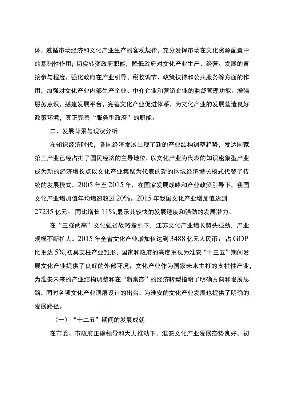 淮安市文化产业十三五发展规划.docx_第3页