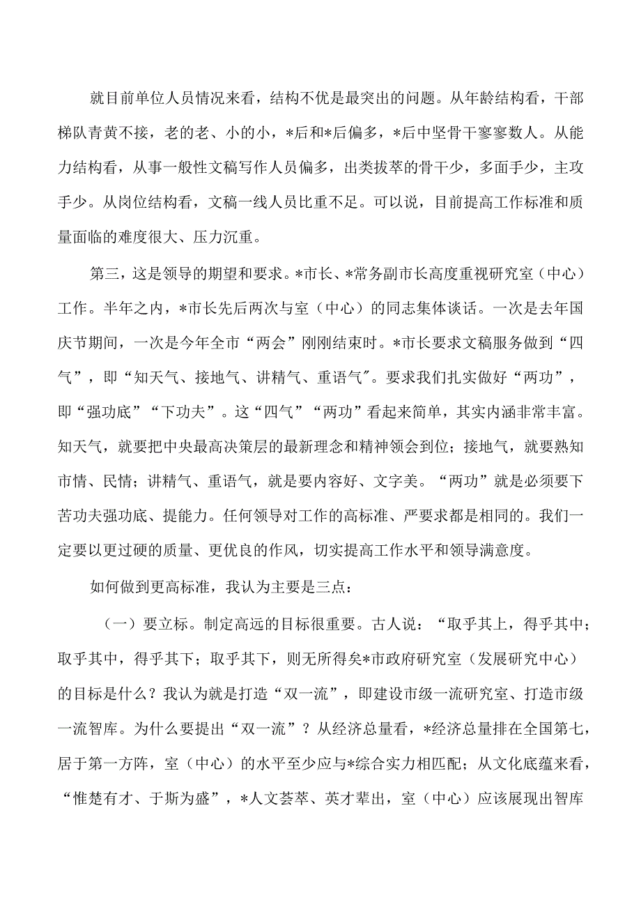 研究室座谈强调要求.docx_第2页