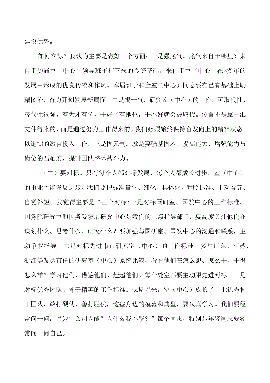 研究室座谈强调要求.docx_第3页