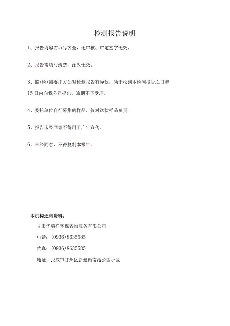 甘州区黑河砂石14号矿区建筑用砂矿建设项目竣工环境保护验收调查报告表.docx_第2页