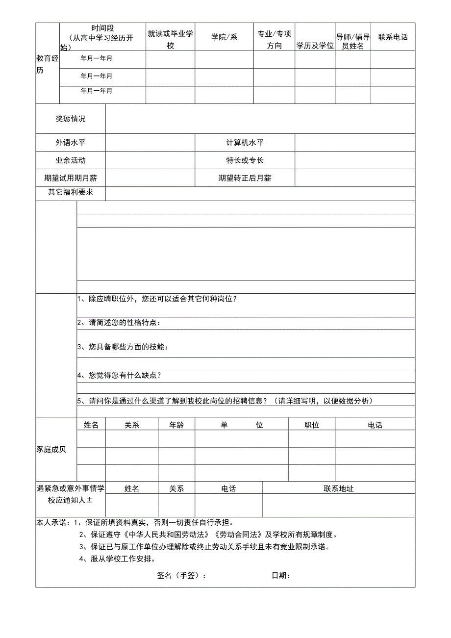 装订线成都银杏酒店管理学院宜宾校区求职履历表.docx_第2页