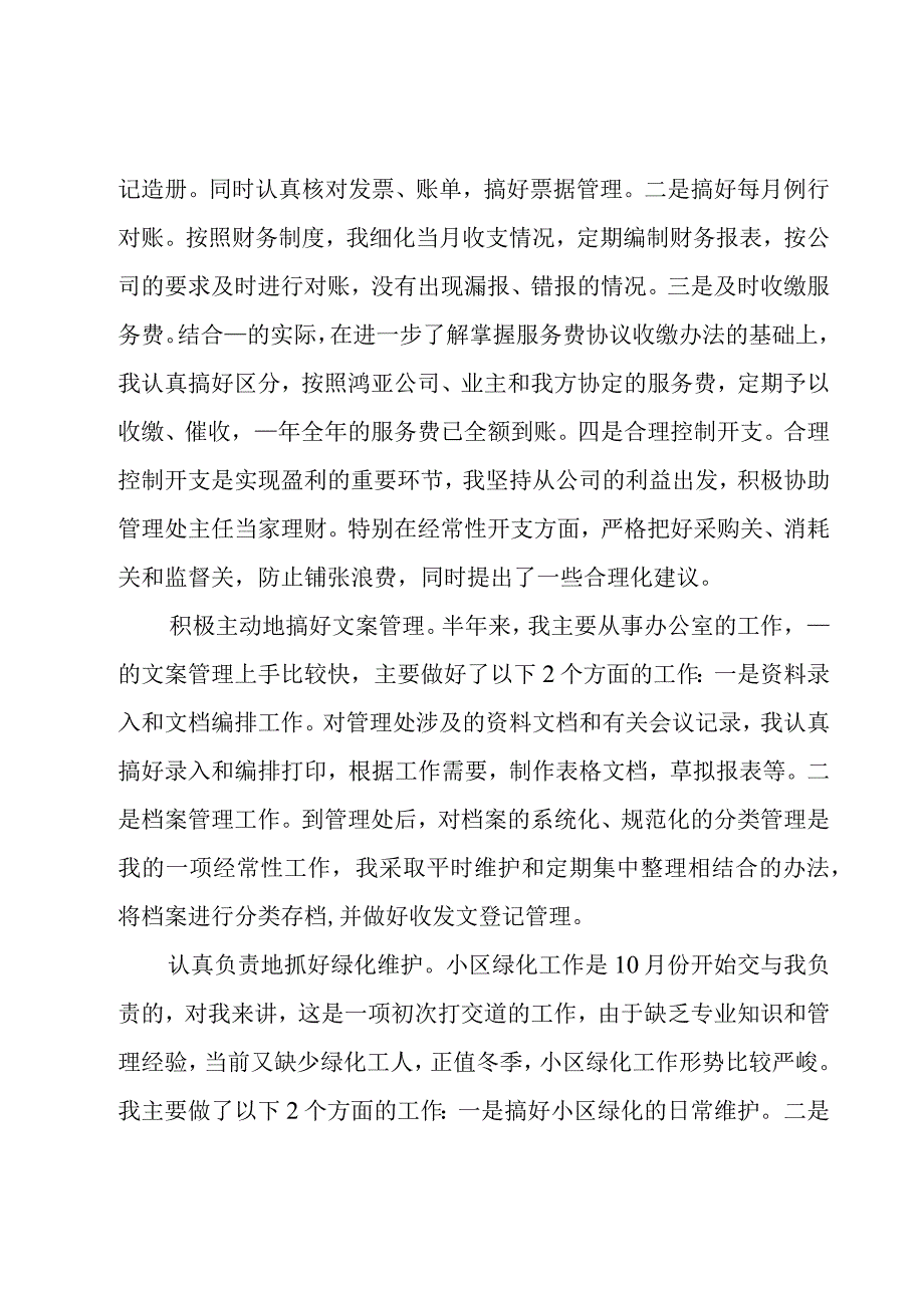 物业公司管理工作总结.docx_第2页