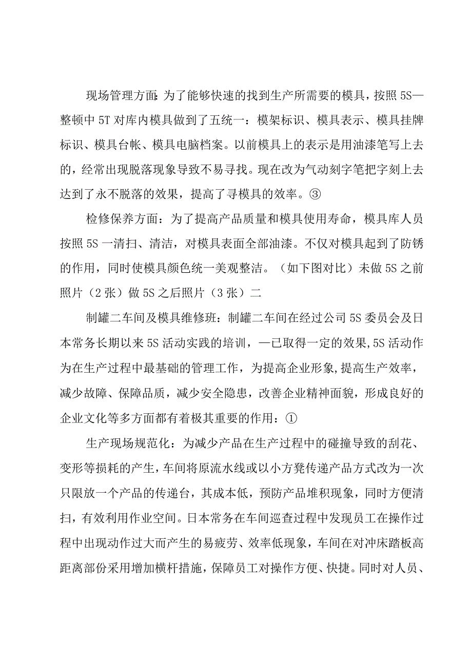 生产员工个人工作总结范文1500字6篇.docx_第2页