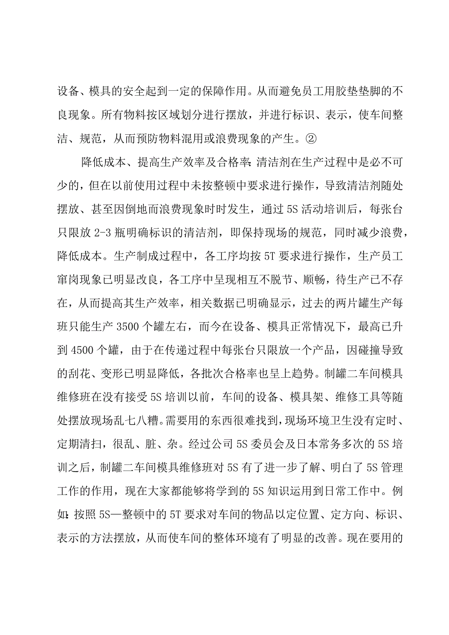 生产员工个人工作总结范文1500字6篇.docx_第3页