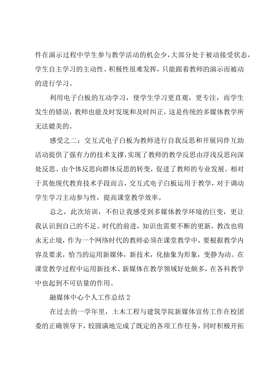 融媒体中心个人工作总结4篇.docx_第2页