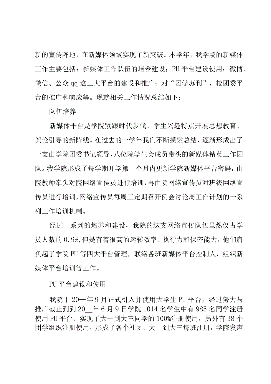 融媒体中心个人工作总结4篇.docx_第3页