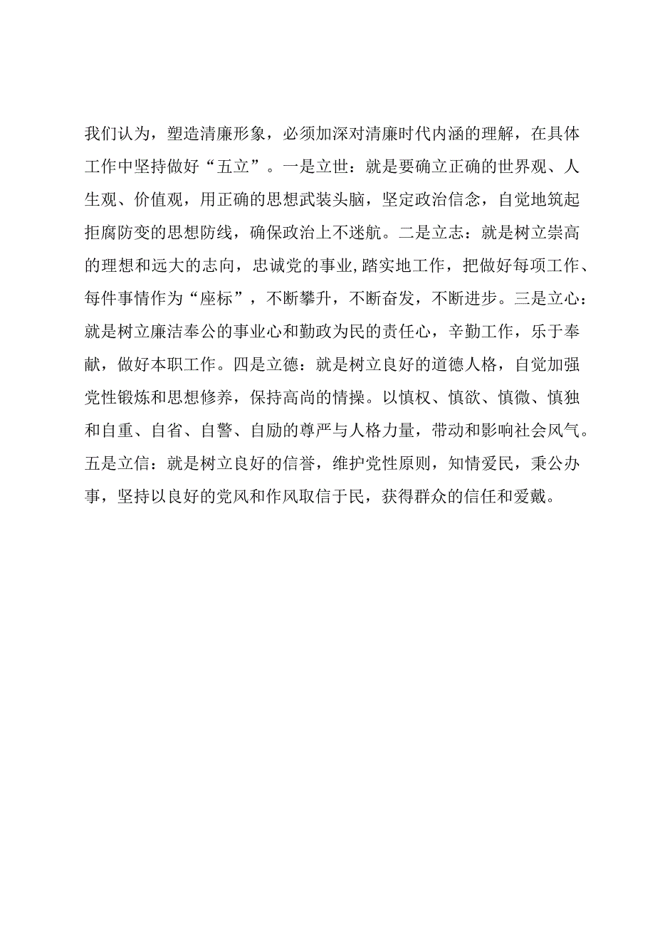 精品文档解放思想为民务实清廉主题教育活动心得体会整理版.docx_第3页