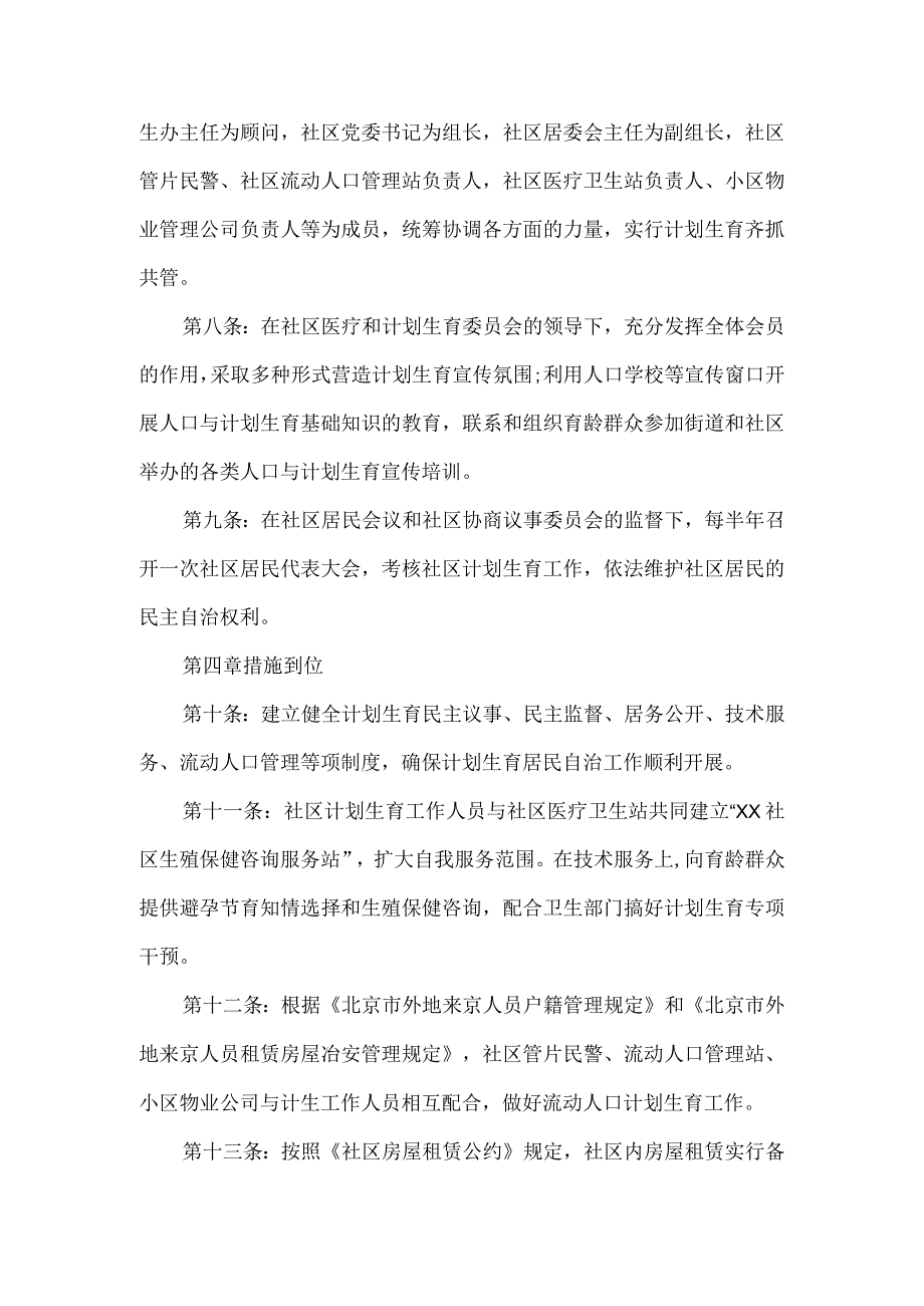 社区计划生育居民自治章程.docx_第2页