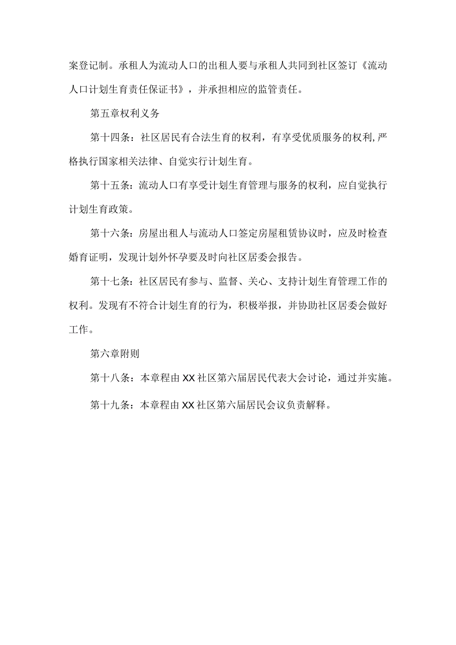 社区计划生育居民自治章程.docx_第3页