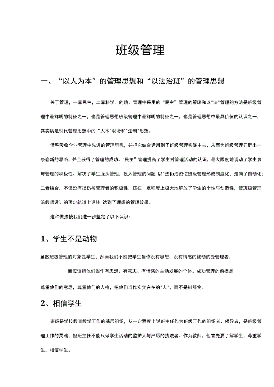 班级教学管理.docx_第2页