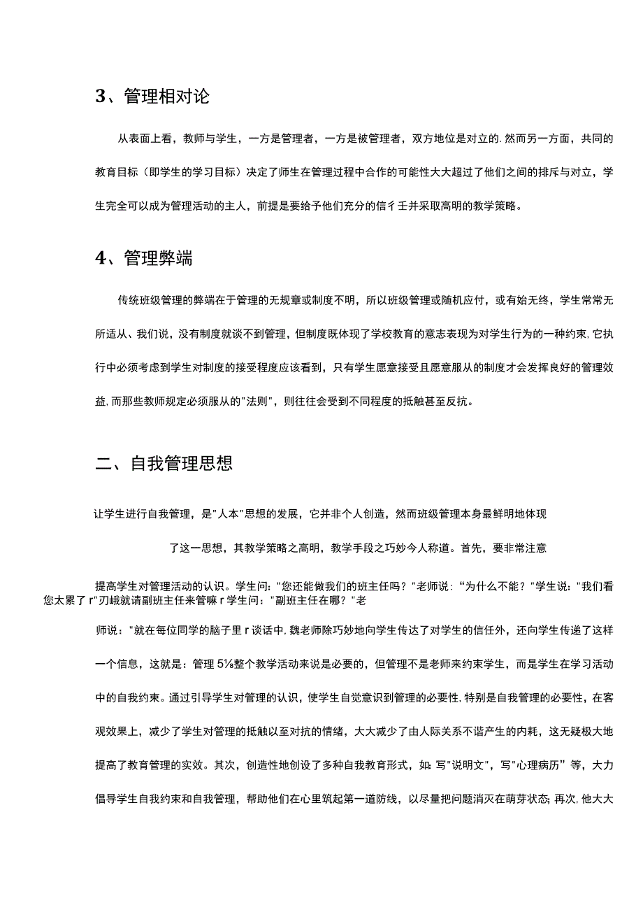 班级教学管理.docx_第3页